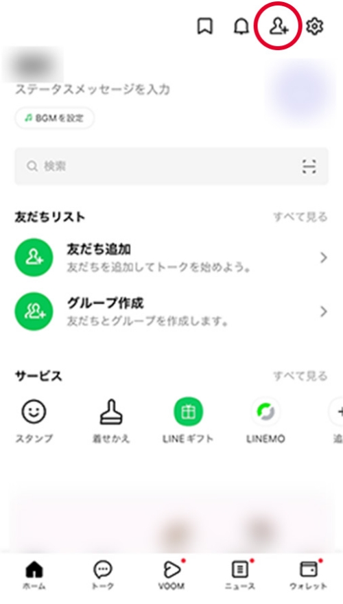 友だち追加マークをタップ