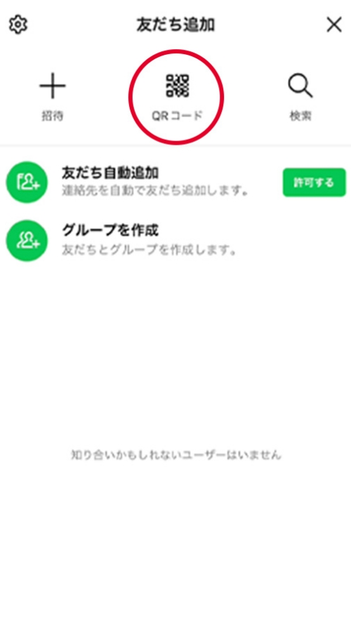 QRコードをタップ